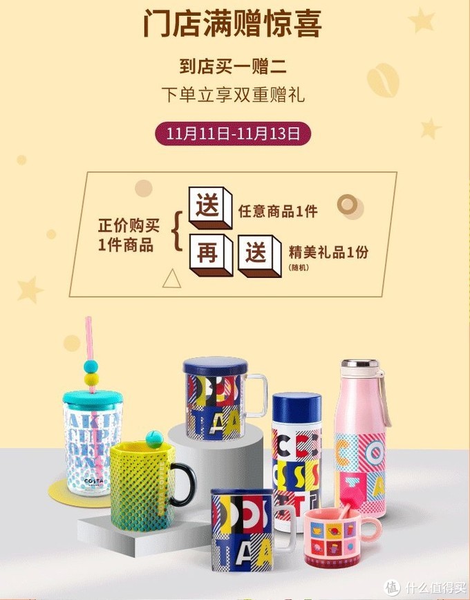 Costa Coffee（咖世家）免费送“可口可乐零钱包”以及近期优惠活动大盘点