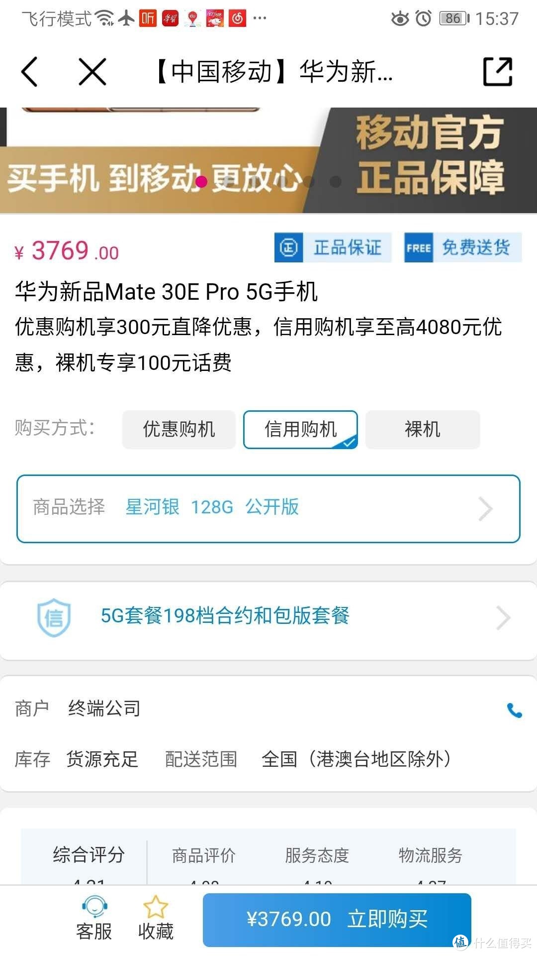 24个月合约，每月198，合约价3769