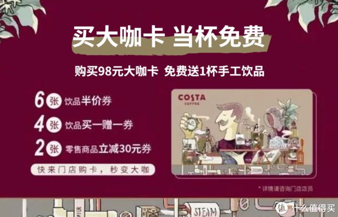 Costa Coffee（咖世家）免费送“可口可乐零钱包”以及近期优惠活动大盘点