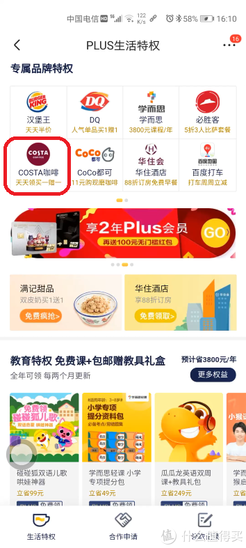 Costa Coffee（咖世家）免费送“可口可乐零钱包”以及近期优惠活动大盘点