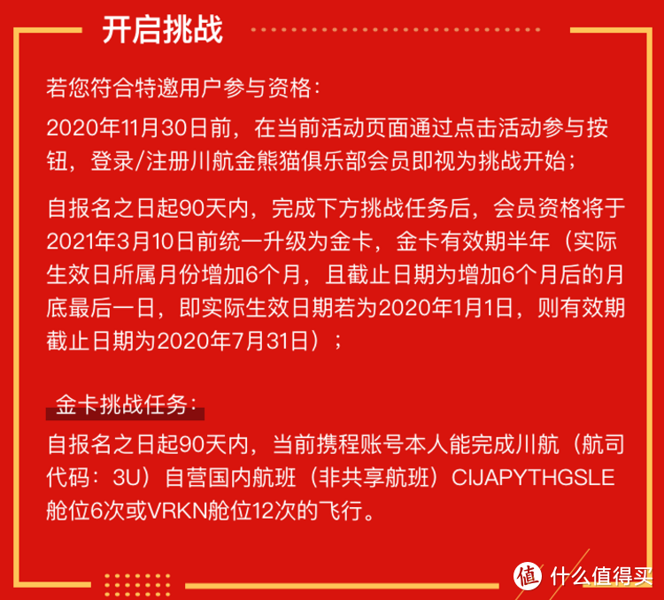 又一家航司搞快速升金活动了！快速有用尊贵的航司金卡！