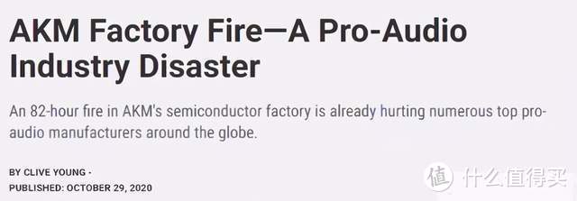 AKM工厂3天大火，hifi播放器们要集体"大涨价"？
