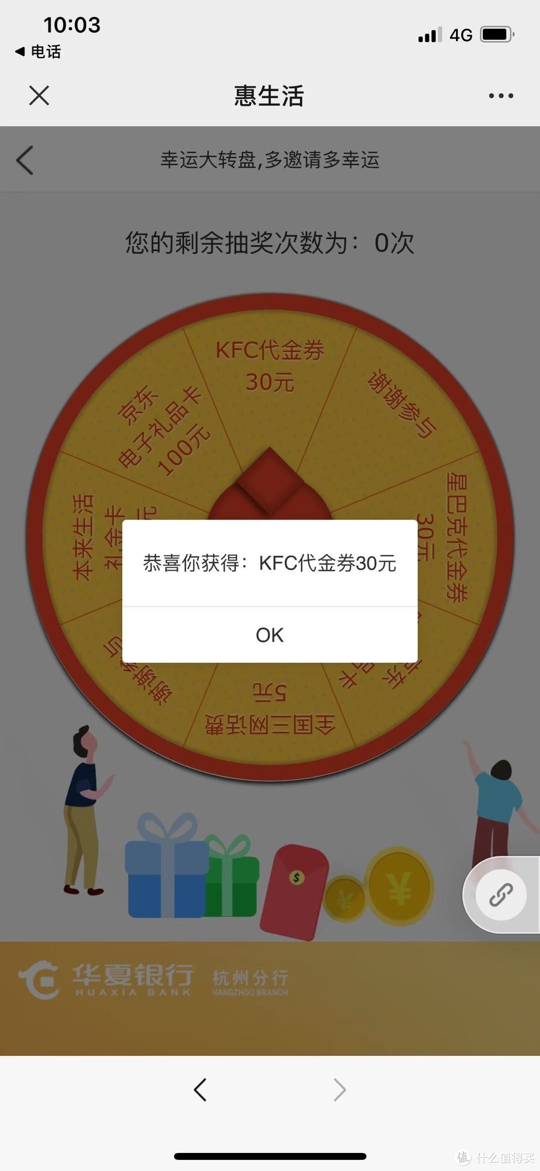 关注微信公众号:华夏银行杭州分行浙家惠，领5-100元各类代金券