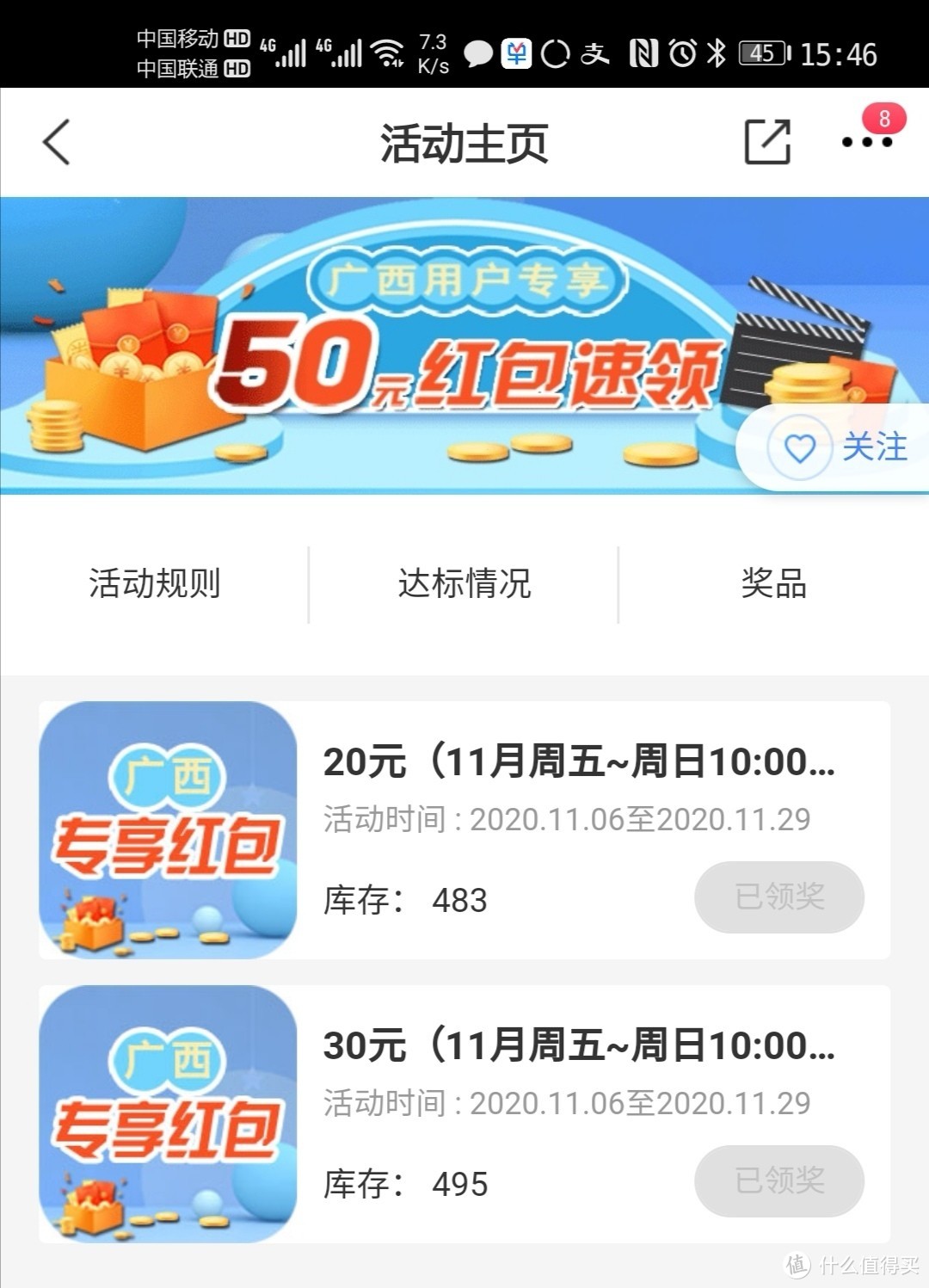 广西用户专享-50元红包速领