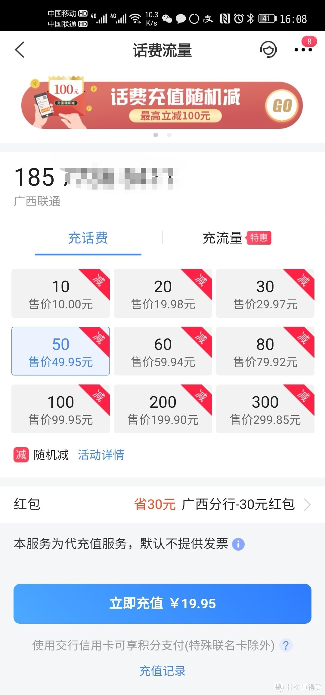 广西用户专享-50元红包速领