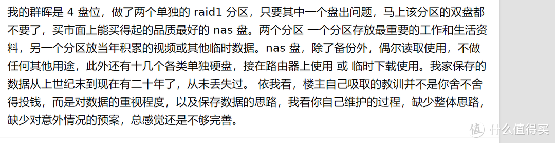 今夜不谈群晖---关于NAS、硬盘和数据的学习笔记