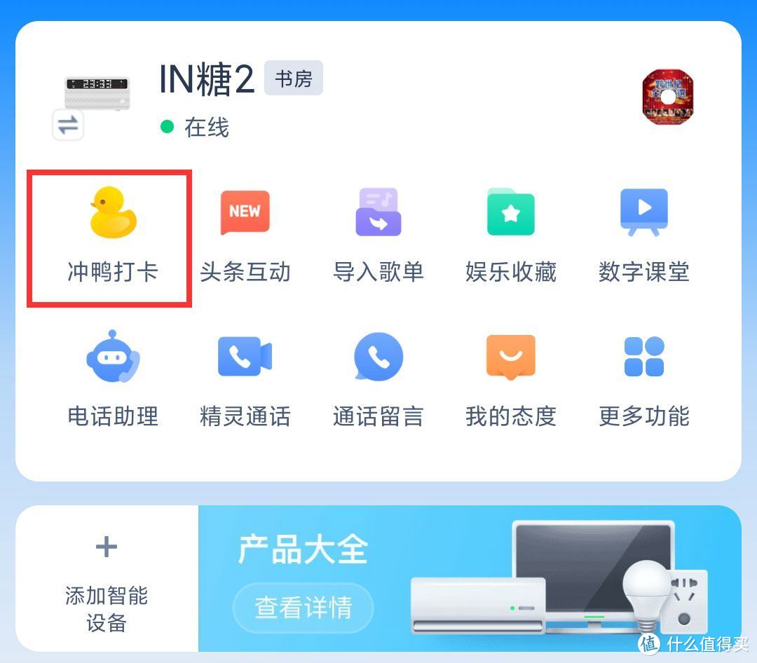 挑战自我，打卡不间断：天猫精灵 IN糖2 智能音箱 晒单