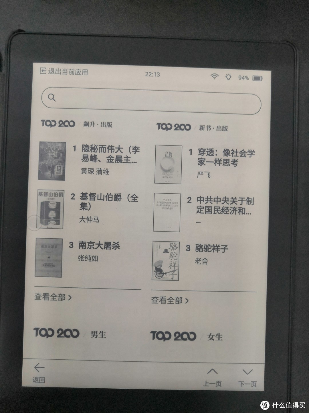 再试一试微信读书，操作挺流畅的，比kindle的感觉好，毕竟是专门为墨水屏优化的版本