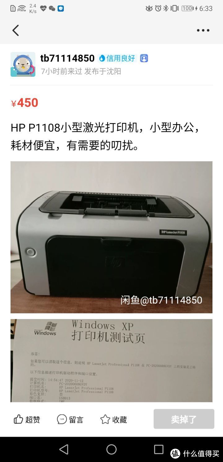 450包邮的HP1108激光打印机开箱