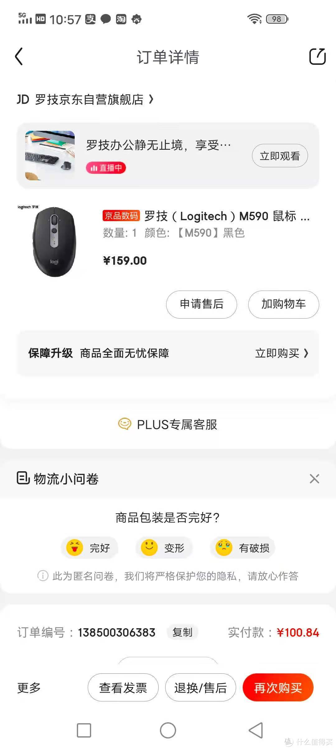 罗技M590黑色