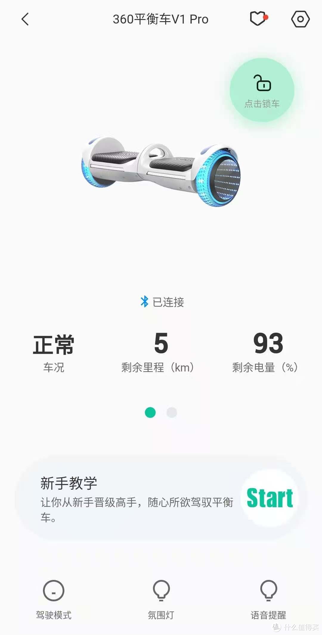 营造炫彩气氛，做这条gai最“亮”的仔——360平衡车V1 Pro使用评测