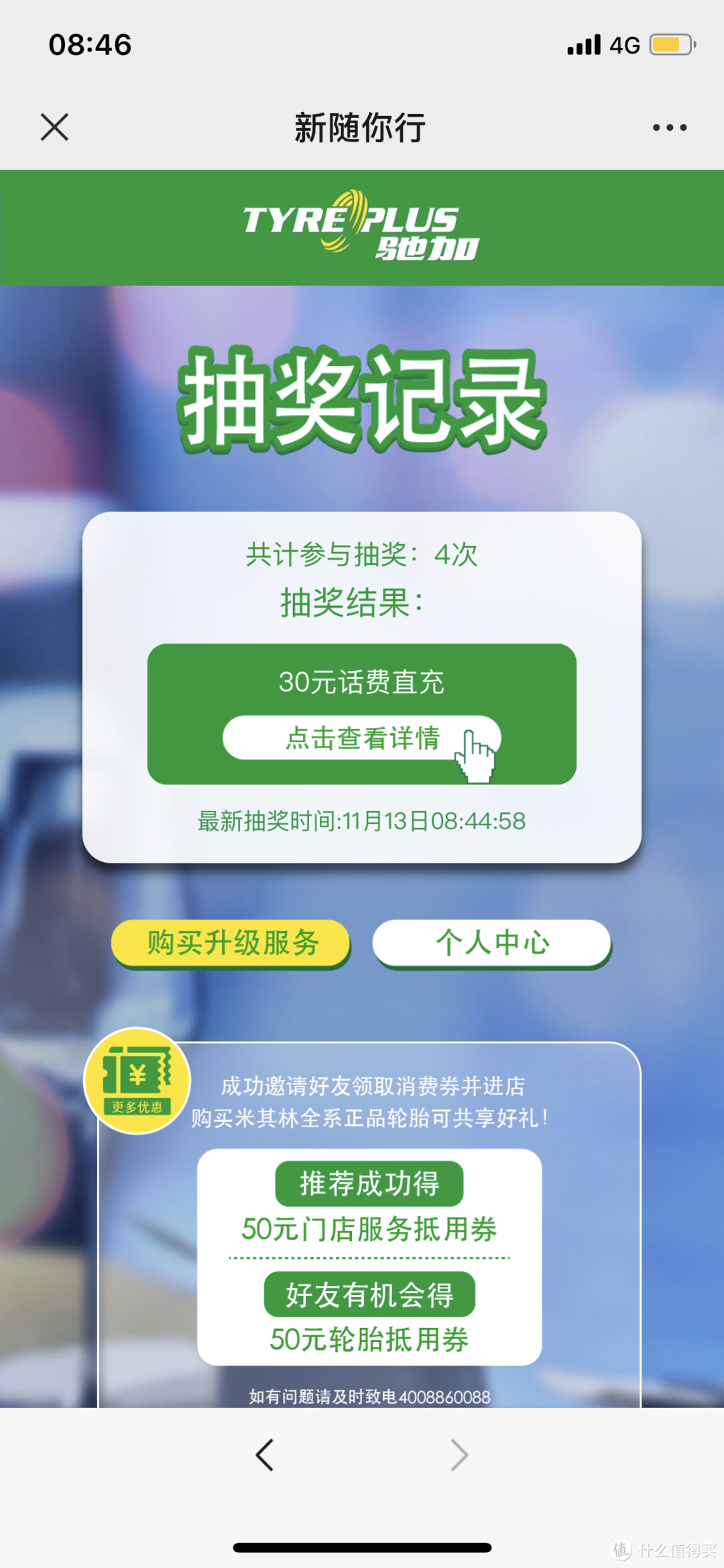 扎了2个钉子，换了4条胎——米其林车胎好像也不是那么贵