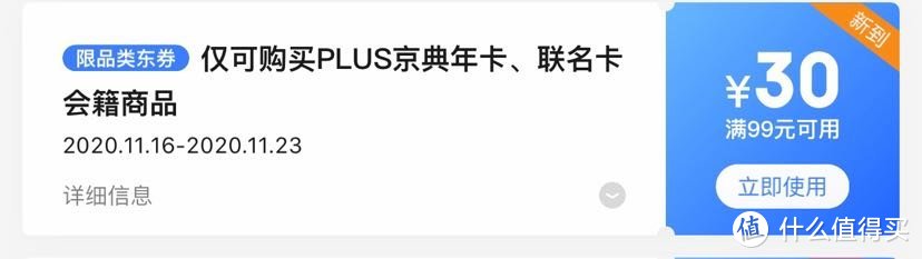 京东plus会员只要69，非学生认证客户。