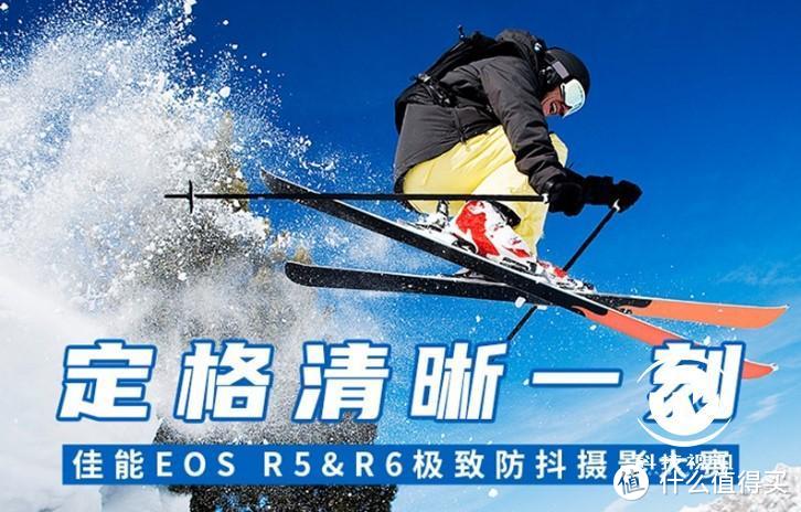 定格清晰一刻！佳能EOS R5&R6极致防抖摄影大赛火热进行中