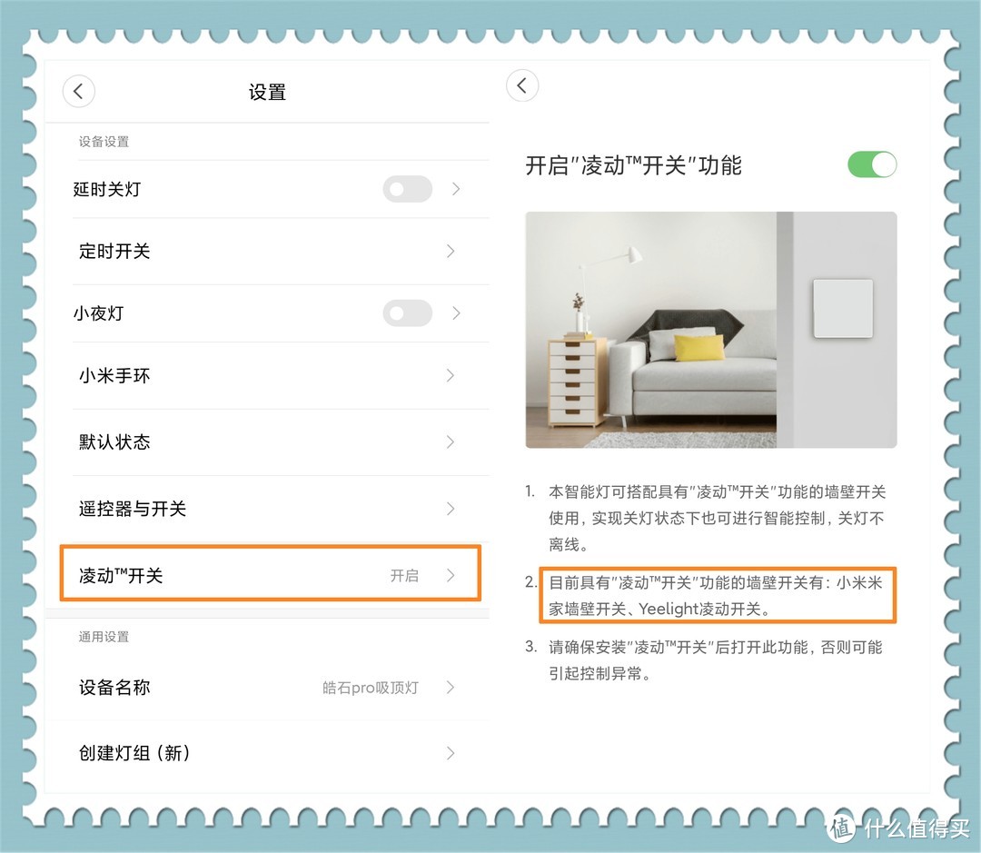 ▲▲ 更换前务必查看智能灯是否支持“凌动开关”功能