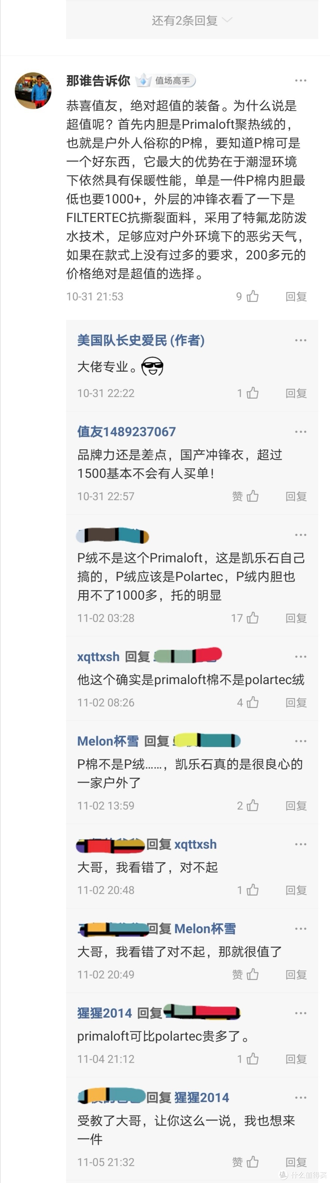 聊聊户外保暖科技的那些“P”事