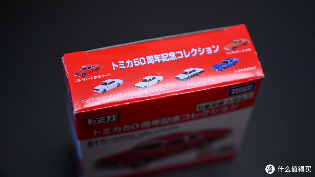 最近几年双十一必入Takara Tomy，50周年纪念款车模入手