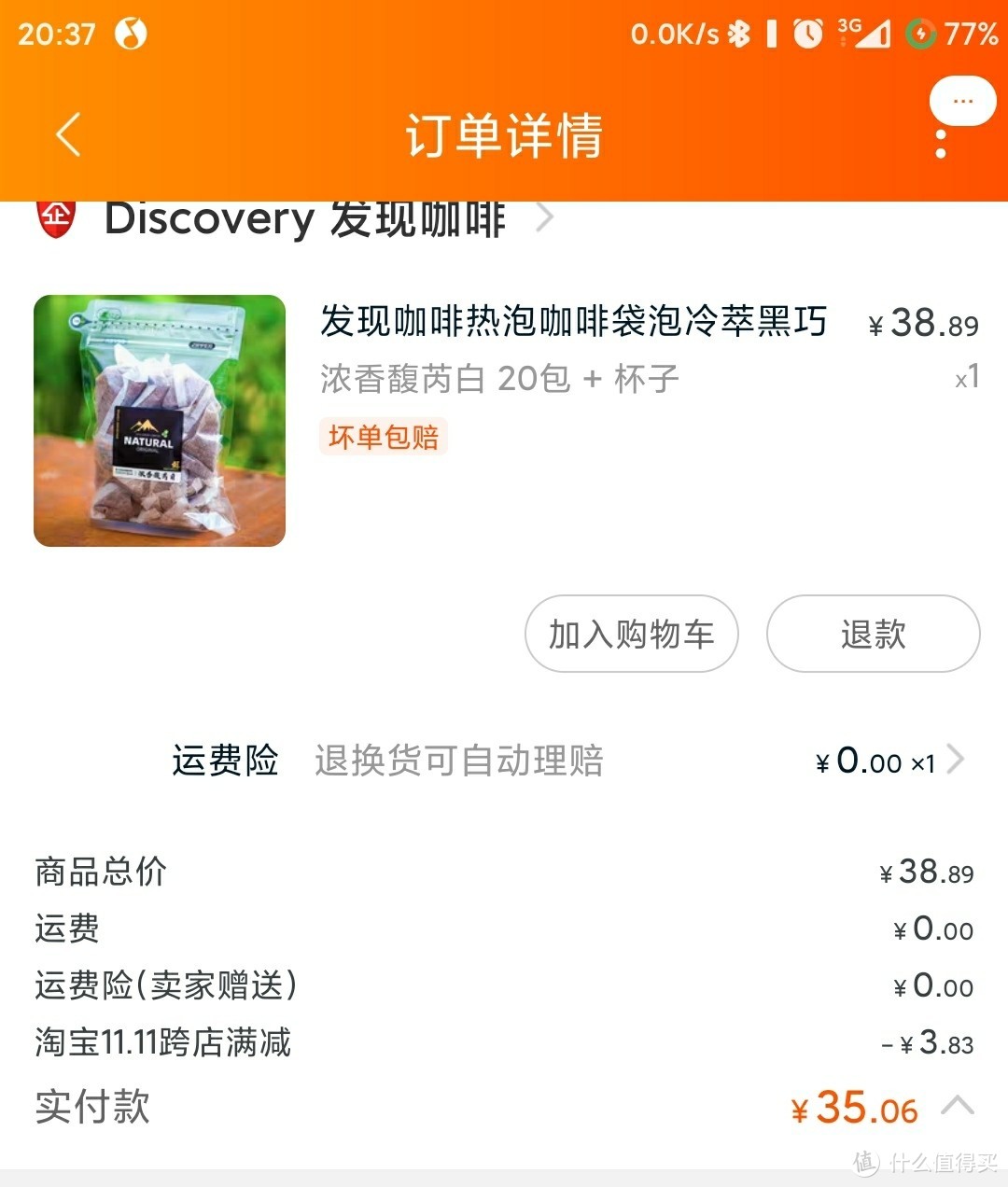 双十一有跨店满减