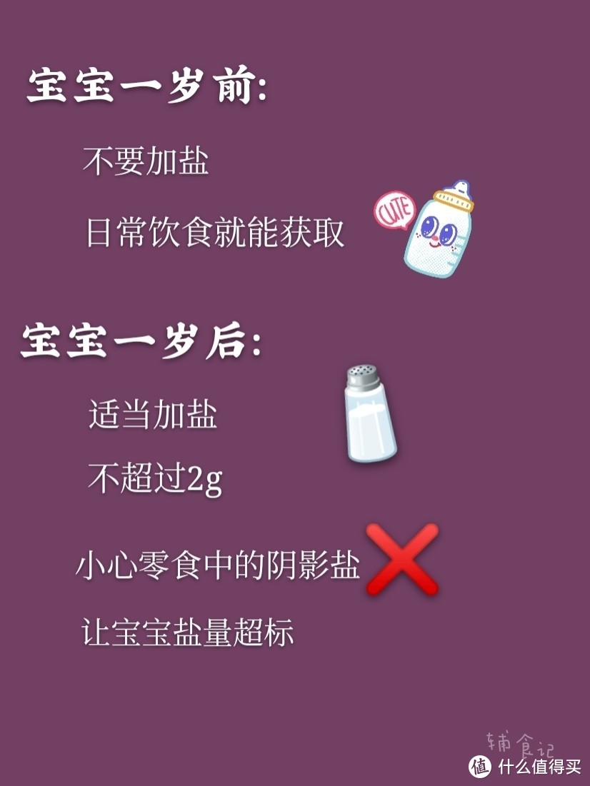 宝宝什么时候吃盐合适？很多家长都不清楚，千万别掉以轻心