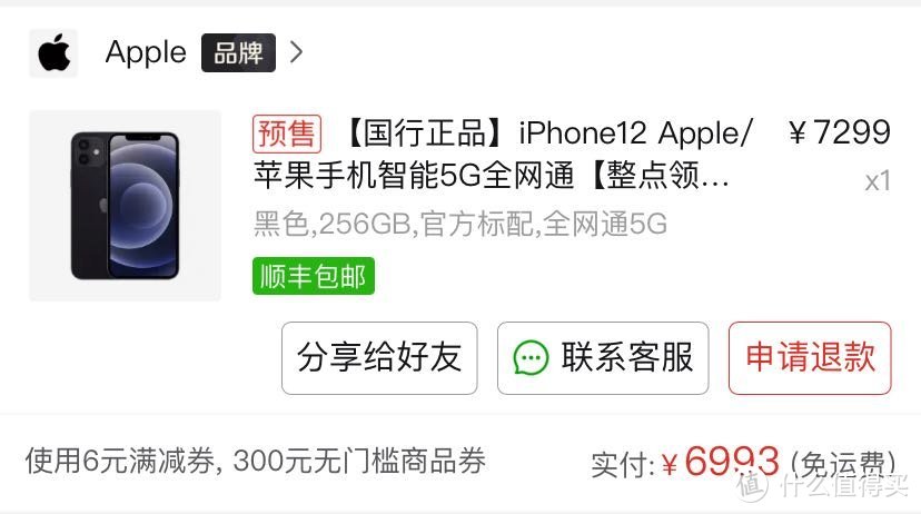 iPhone12黑256G PDD极速下车体验