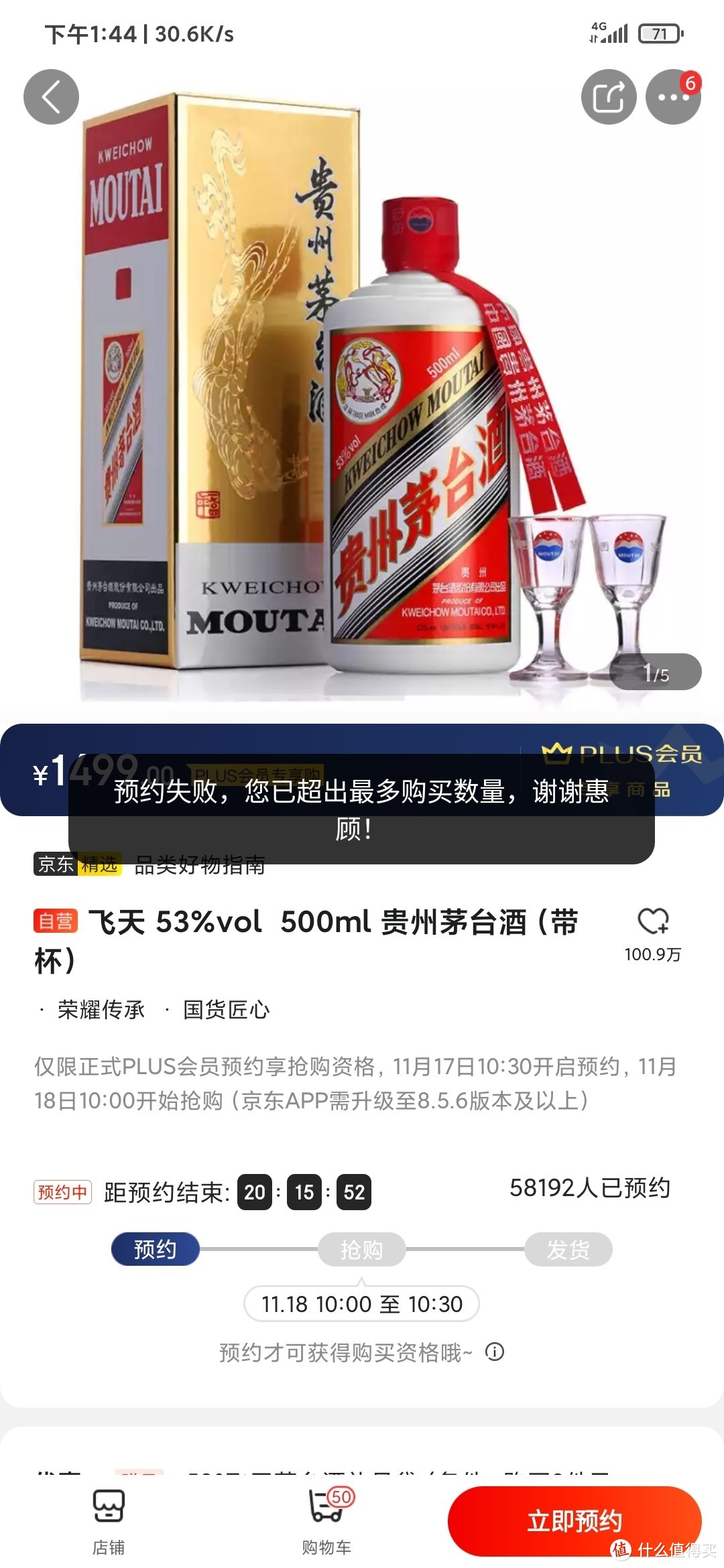 手把手教你在京东抢茅台--珍藏版-巨详细必中！！！！