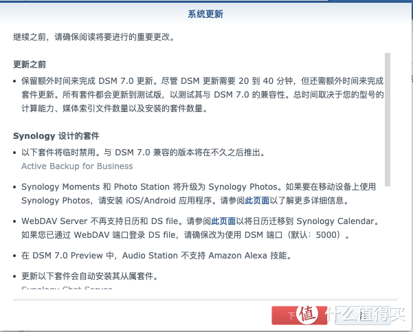 群晖官方机器如何通过优雅的升降级，来体验群晖DSM7系统