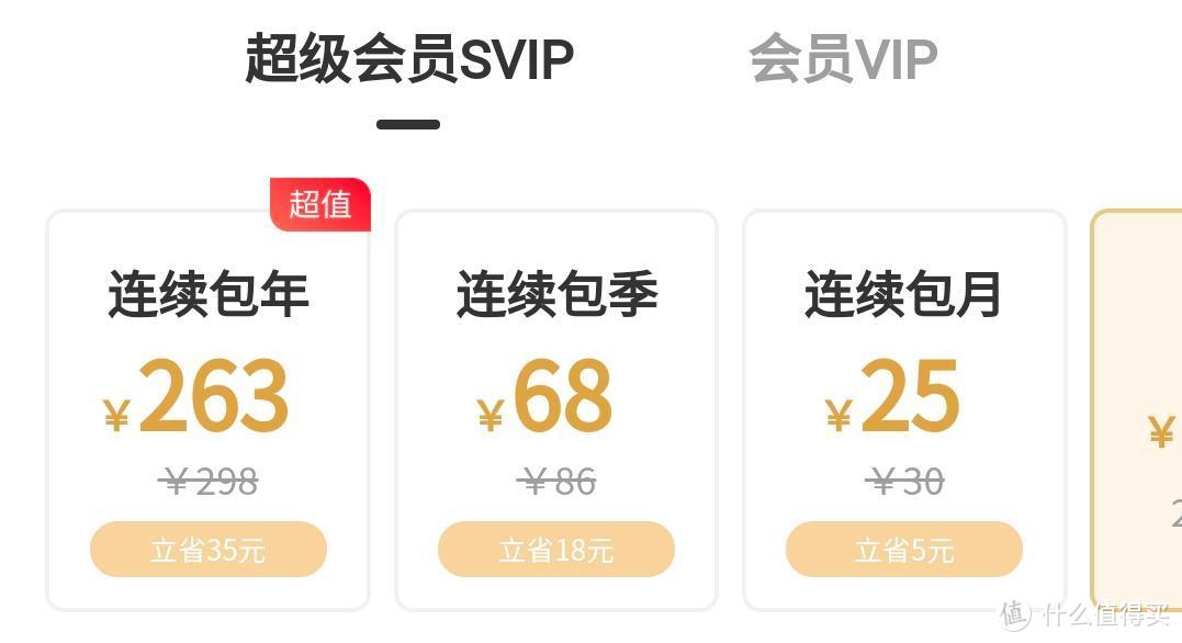 免费秒领VIP，一招省下3600