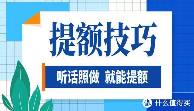 各行信用卡提额技巧，听话照做，就能提额！