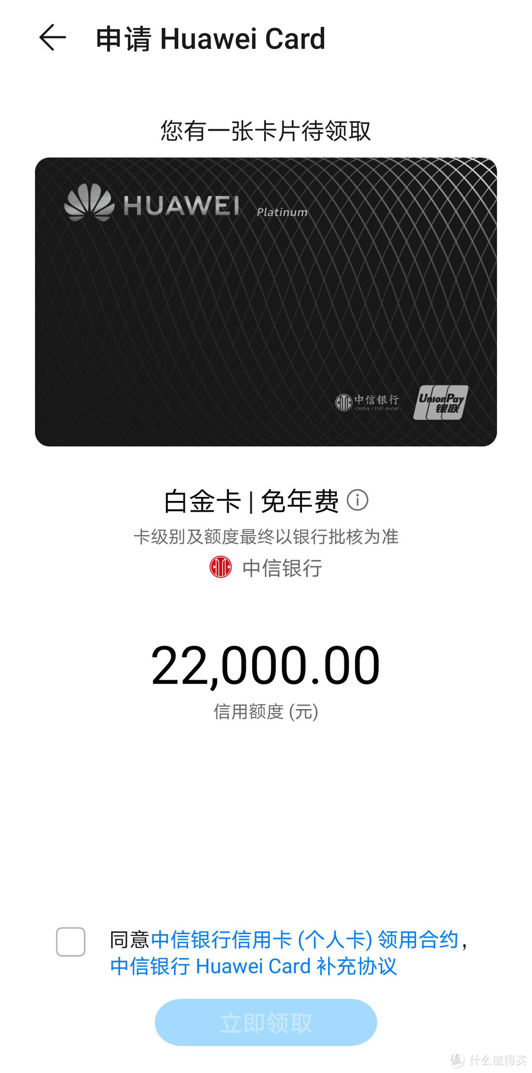 “中国版Apple Card”华为信用卡实际体验：除了返现还有什么亮点？