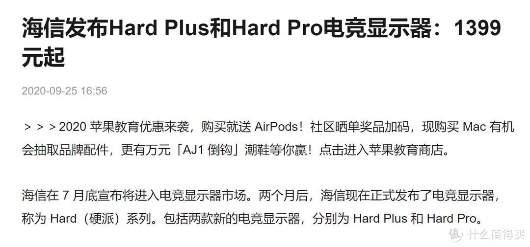 海信Hard Plus 23.8 英寸显示器，这些点你值得了解