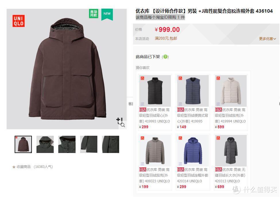 UNIQLO+J男装高性能复合宽松连帽外套是最佳还是最贵？