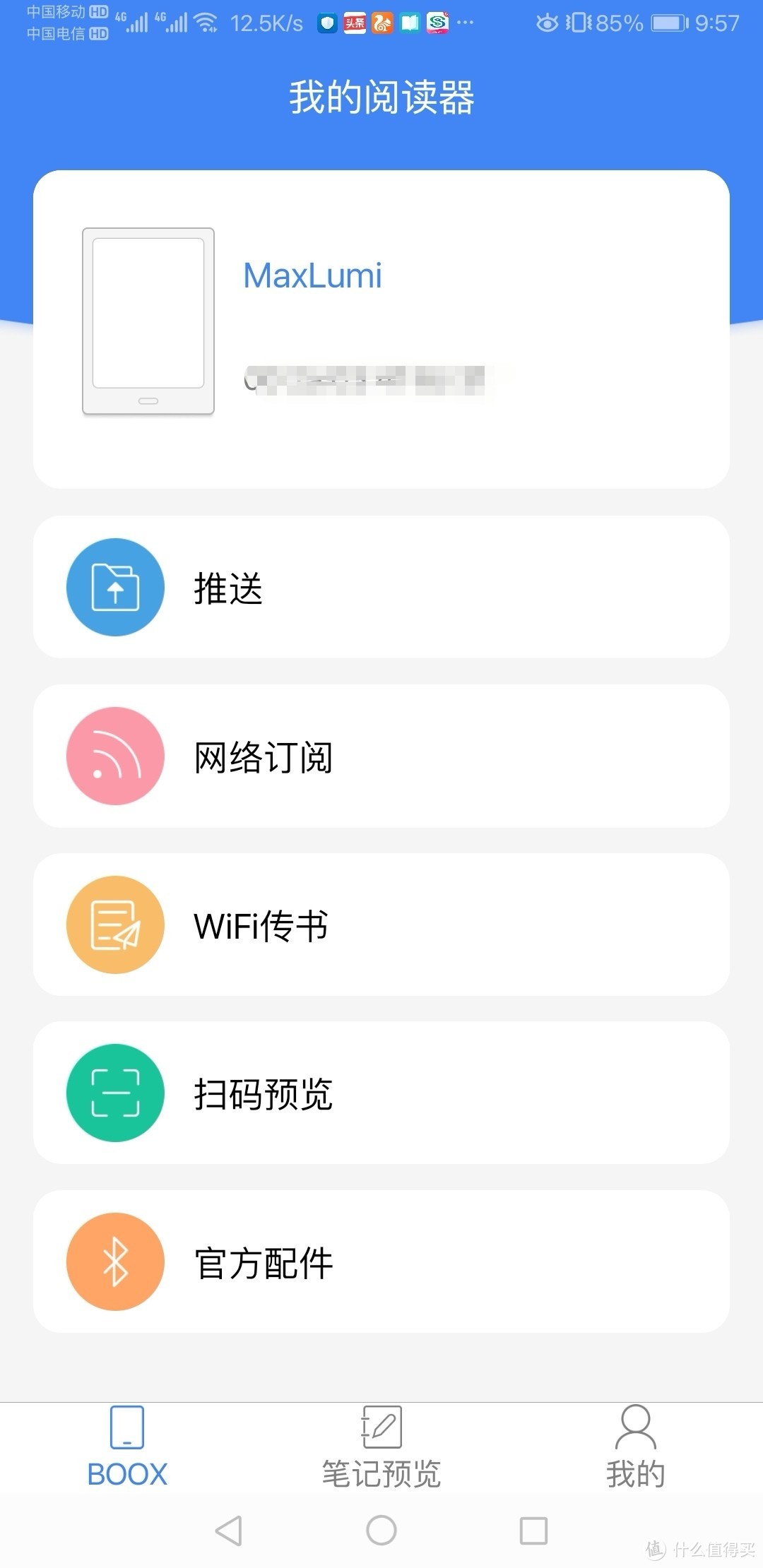 BOOX手机助手，使用方便，功能全面