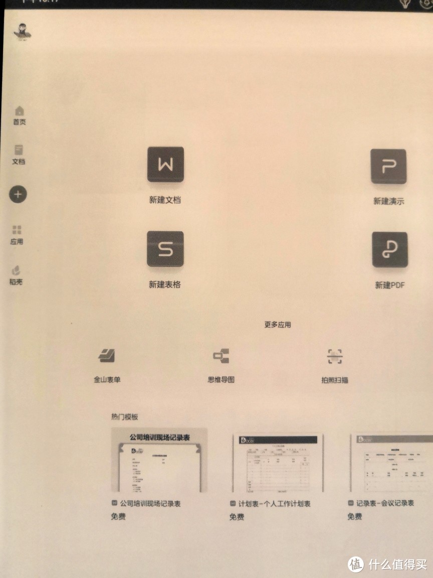 安装wps满足办公需求