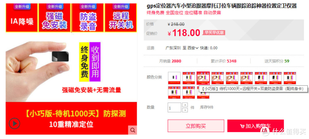 自行车 GPS 定位器开箱与使用体验