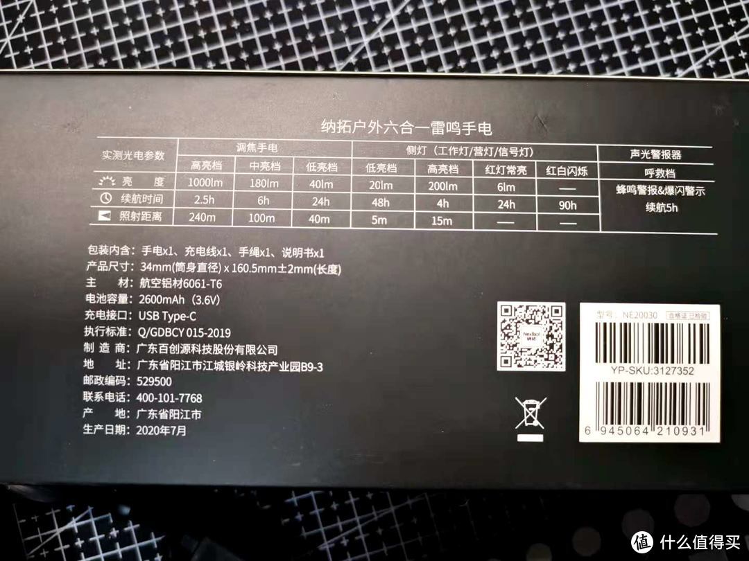 盒子背面有官方具体的功耗信息。主灯最长可亮24小时，侧灯最长可亮48小时，还是比较给力的。