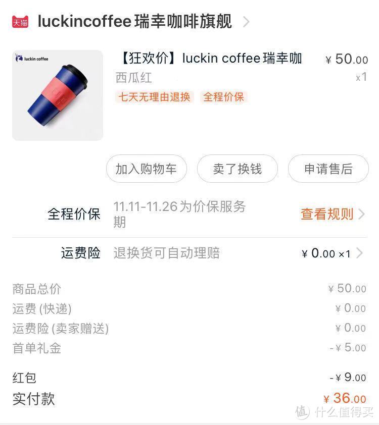 luckin coffee瑞幸咖啡 luckin cup随行杯开箱分享