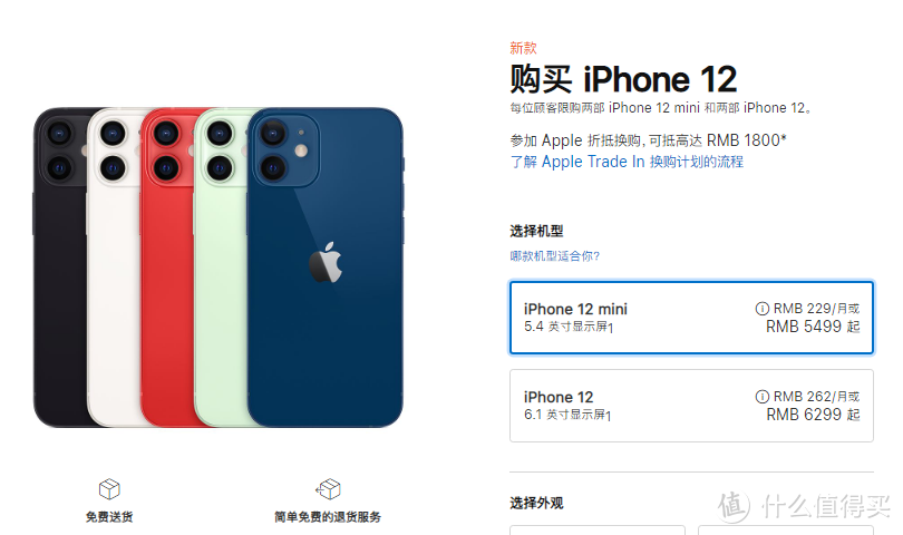 苹果官网 iPhone 12 mini 现货发售，5499元