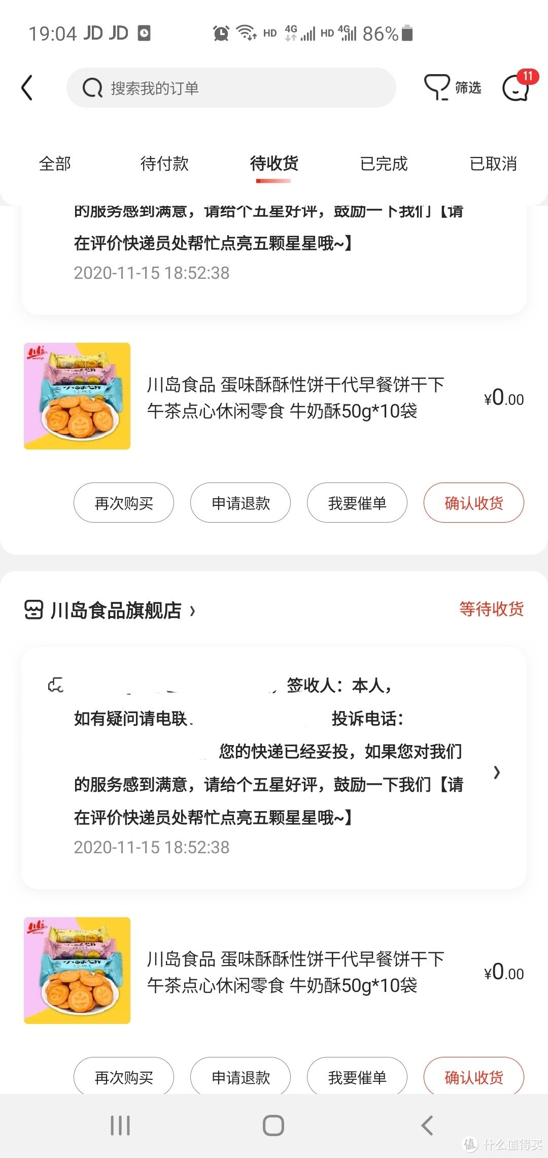 双十一京东零元购 四十袋 川岛食品 蛋味酥酥性饼干 开箱