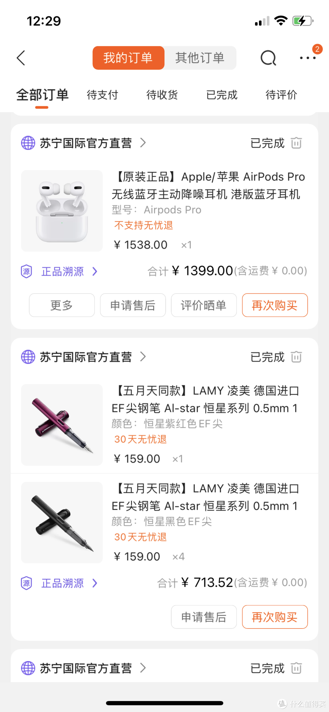 1399元苏宁港版AirPods Pro安全下车