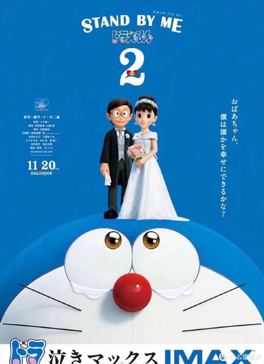 致爱二次元：《哆啦A梦》50周年纪念，《伴我同行2》预告公开