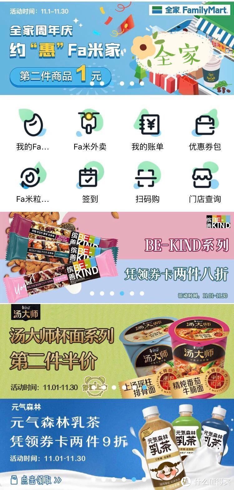 永辉、罗森、711...五家便利店优惠大合集，双十一回血必看！