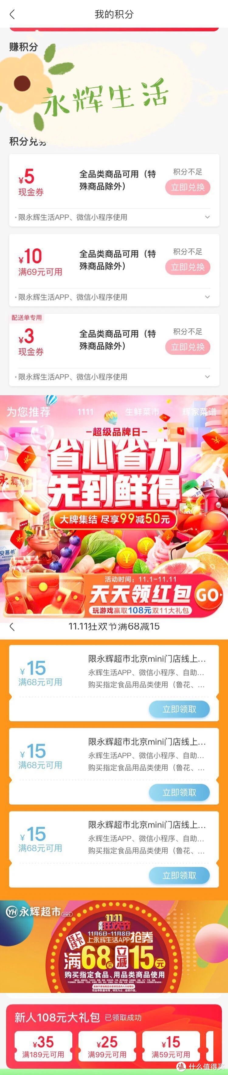 永辉、罗森、711...五家便利店优惠大合集，双十一回血必看！