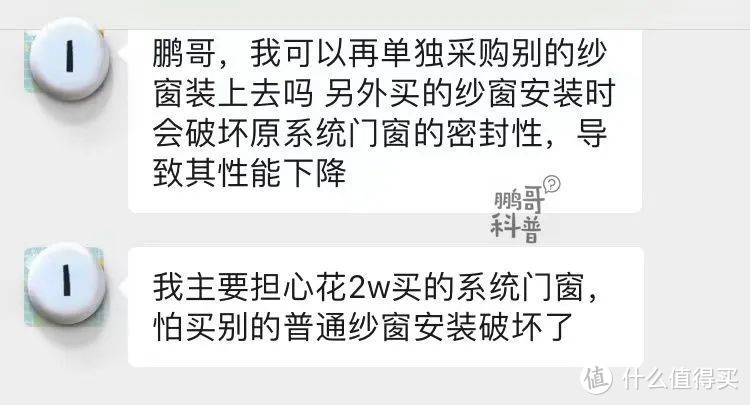 每周答疑 22 | 窗户面积和开扇为什么要重复计费？另装的纱窗会破坏门窗的密封性吗？