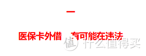 看过了上百个司法案例，才知道医保卡这么用就亏大了......