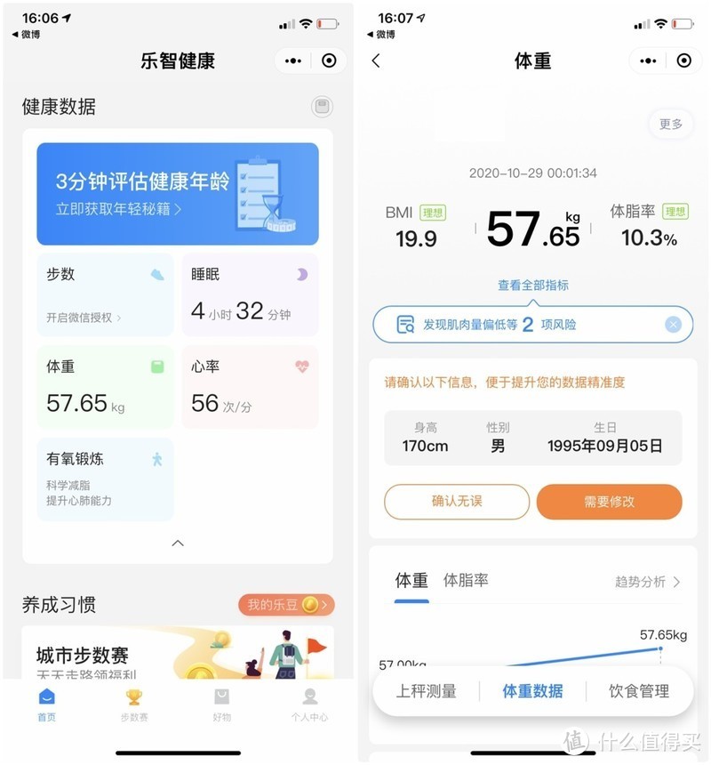 全面且专业 高颜值乐心心率体脂秤S30评测