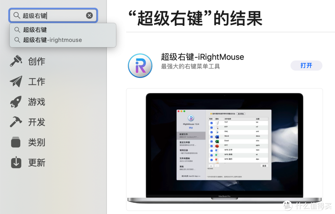 「超级右键」Mac上最强的右键菜单工具，让你效率飞起！（1）