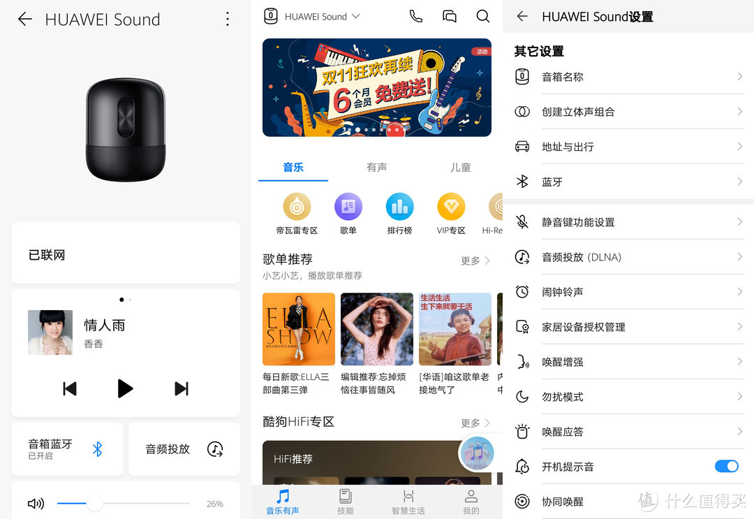 澎湃低音，低延时，影音游戏通吃，搭建Huawei Sound 2.0智能立体声