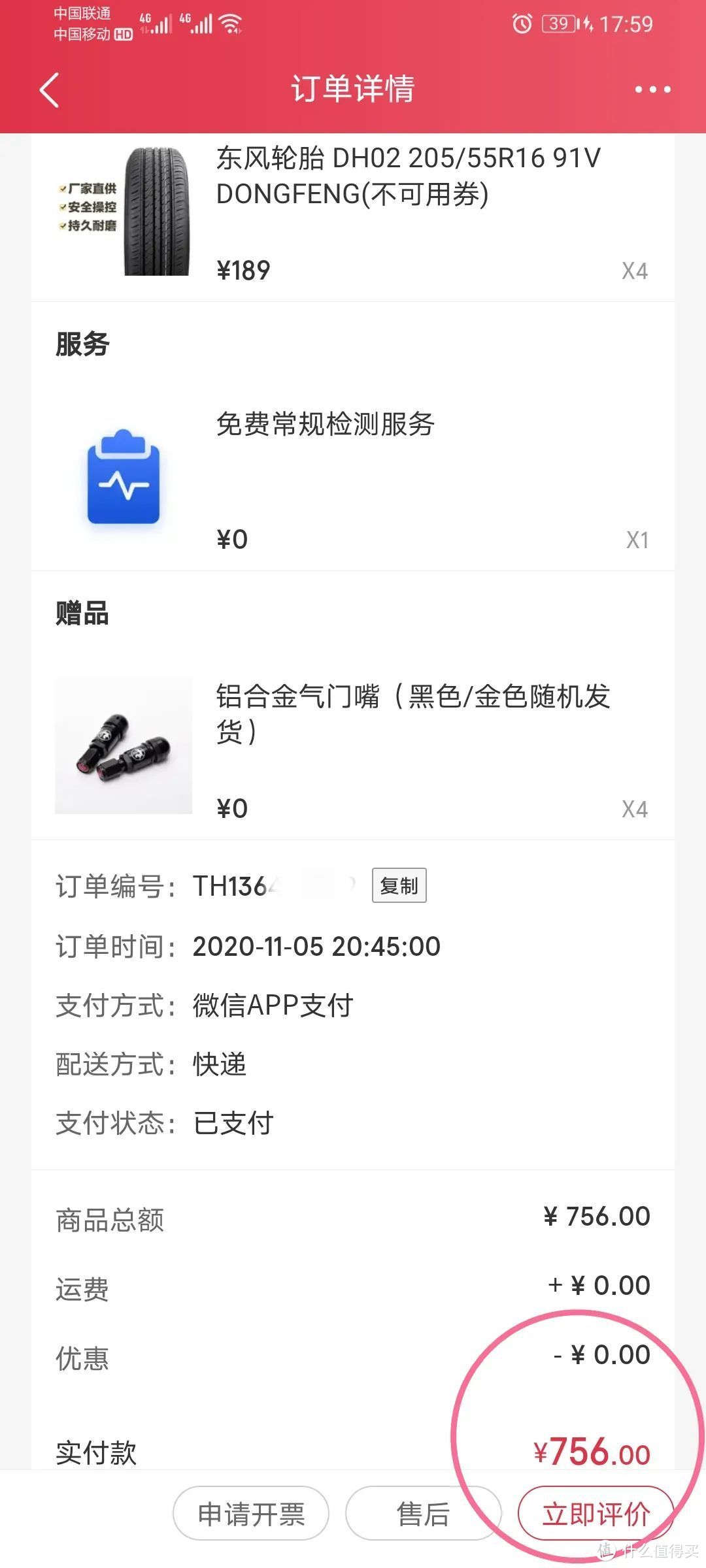 双十一不到800元换了4条16寸轮胎，途虎的服务这次是真香