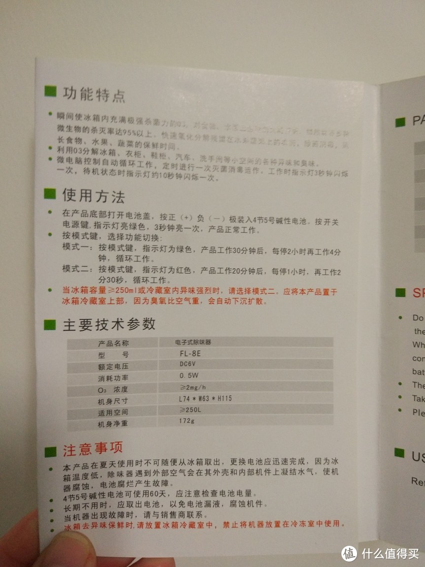 样子不好但便宜好用的飞立冰箱除味器