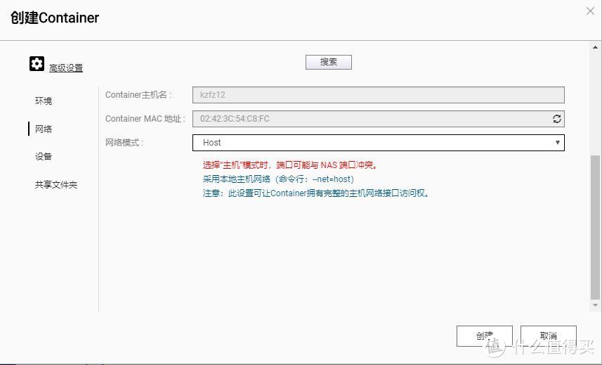 更改网路模式为Host